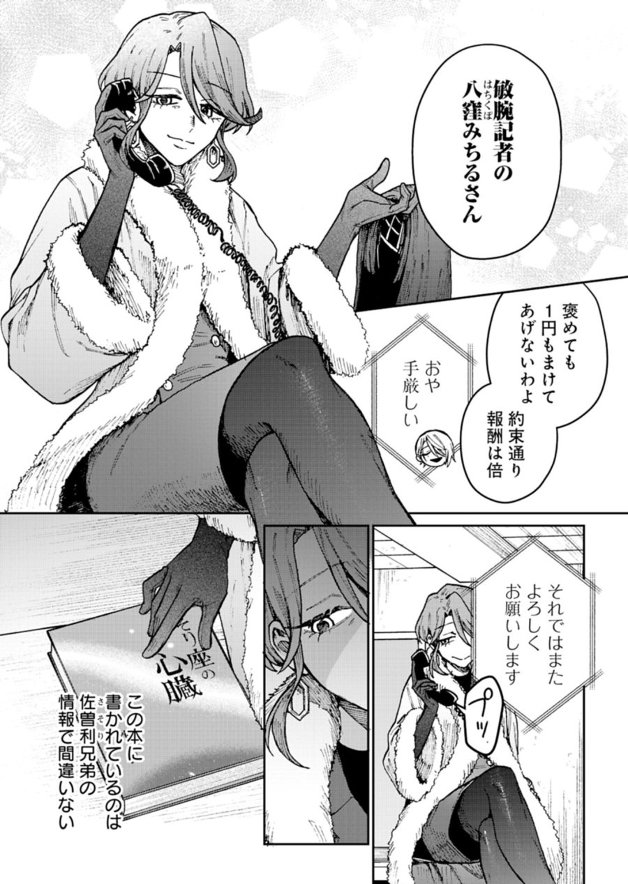 さそり座の心臓 第3.2話 - Trang 14