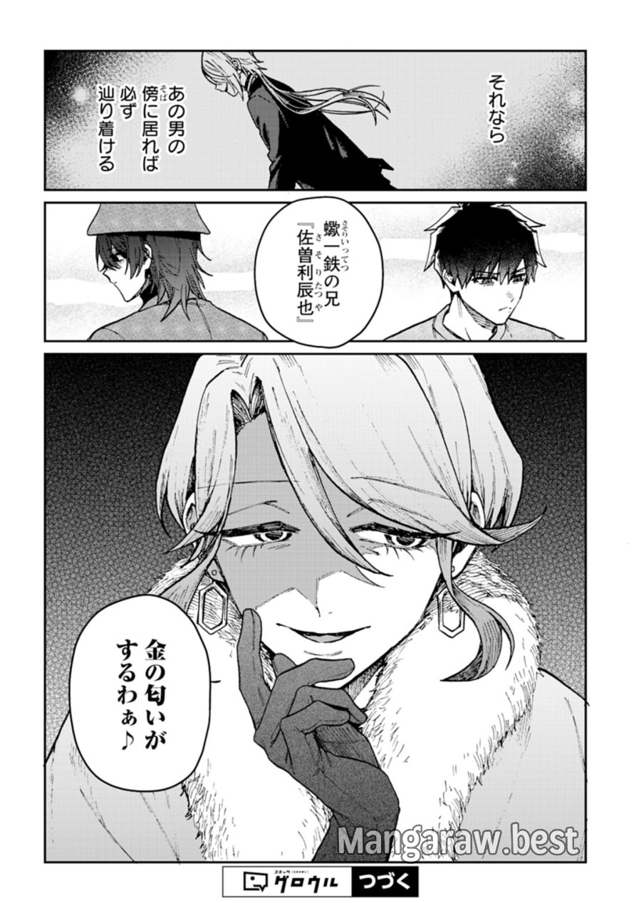 さそり座の心臓 第3.2話 - Trang 15
