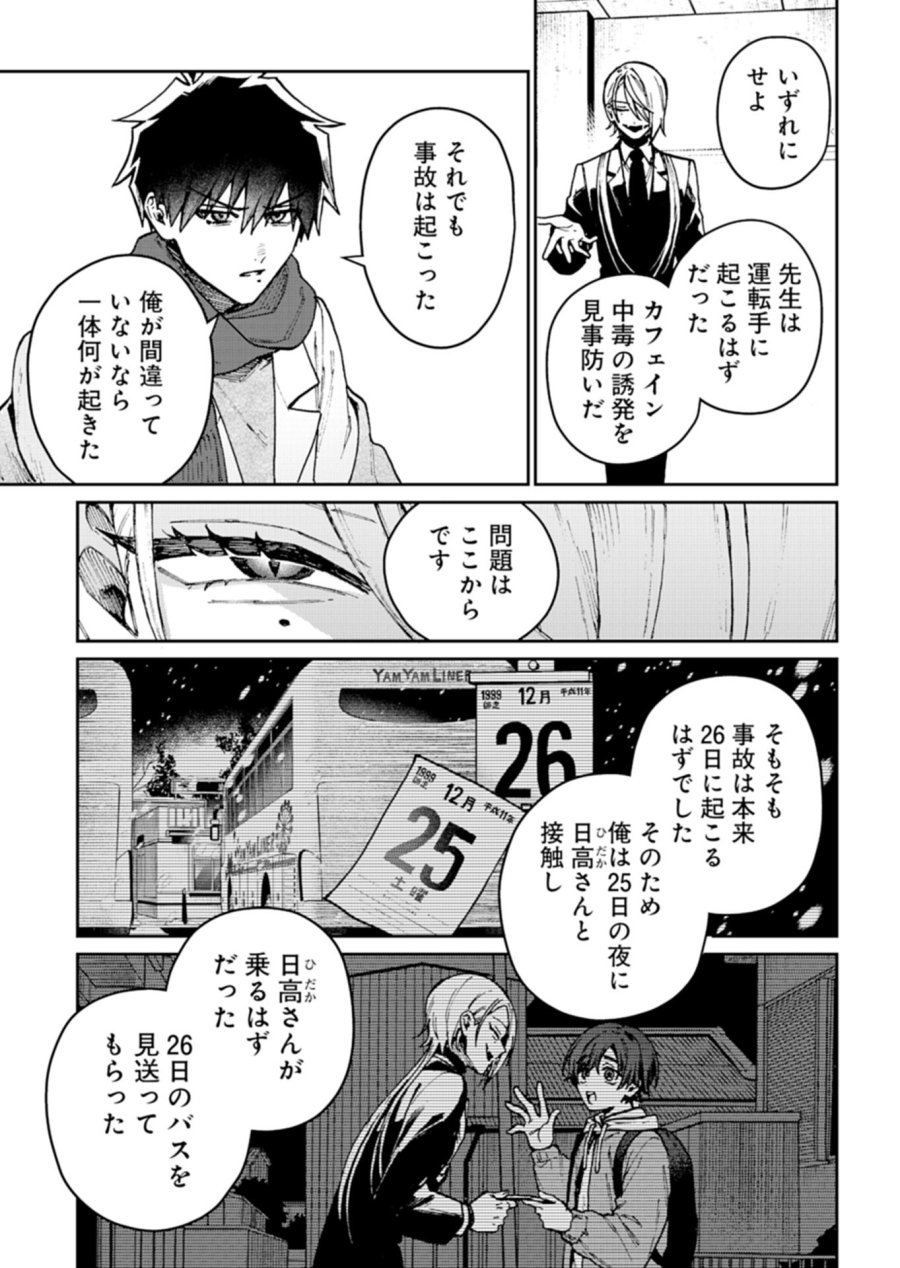 さそり座の心臓 第3.2話 - Trang 2
