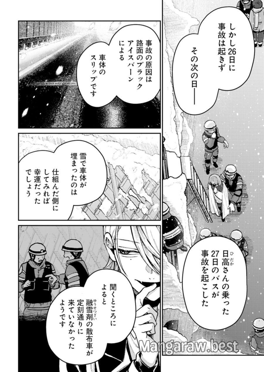さそり座の心臓 第3.2話 - Trang 3