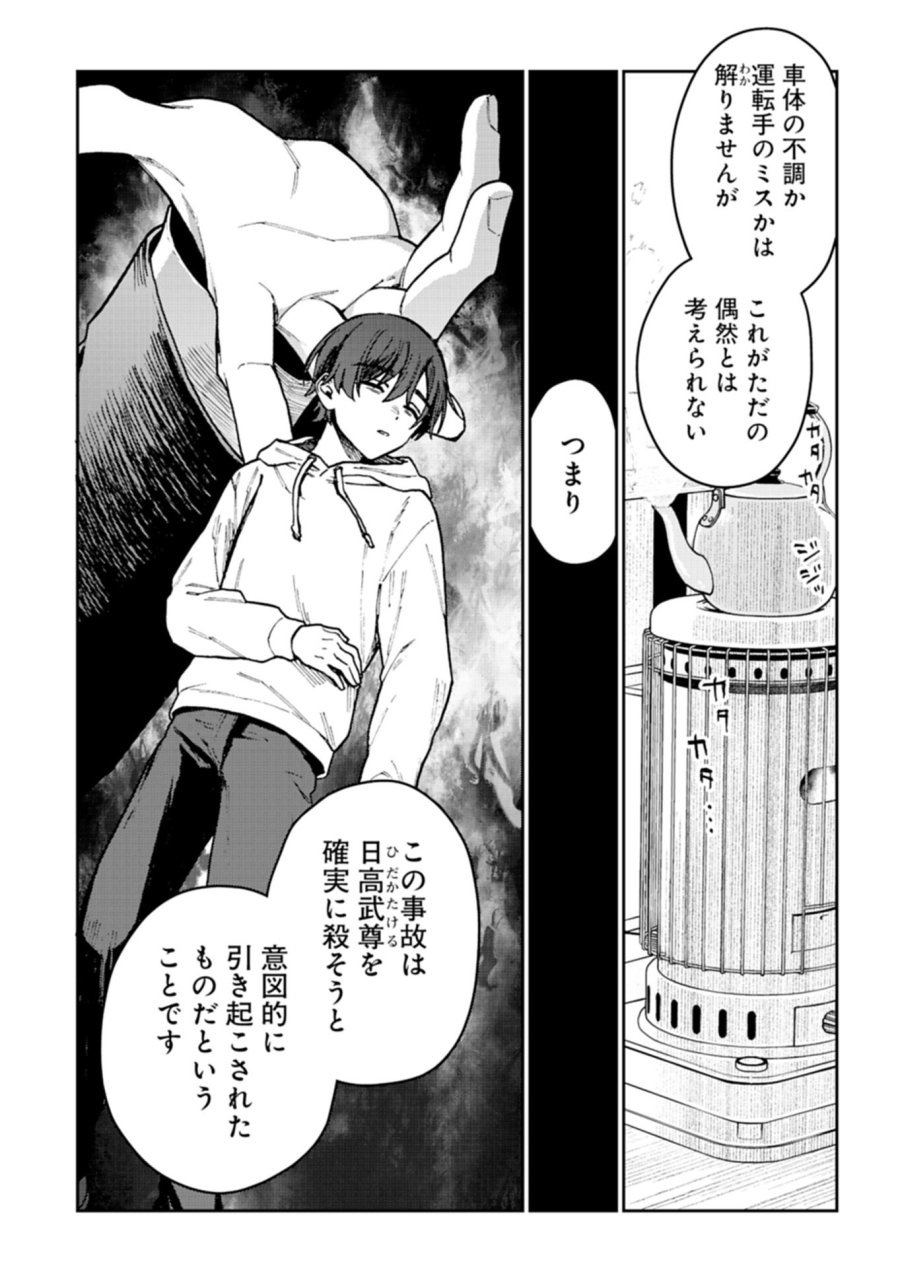 さそり座の心臓 第3.2話 - Trang 4