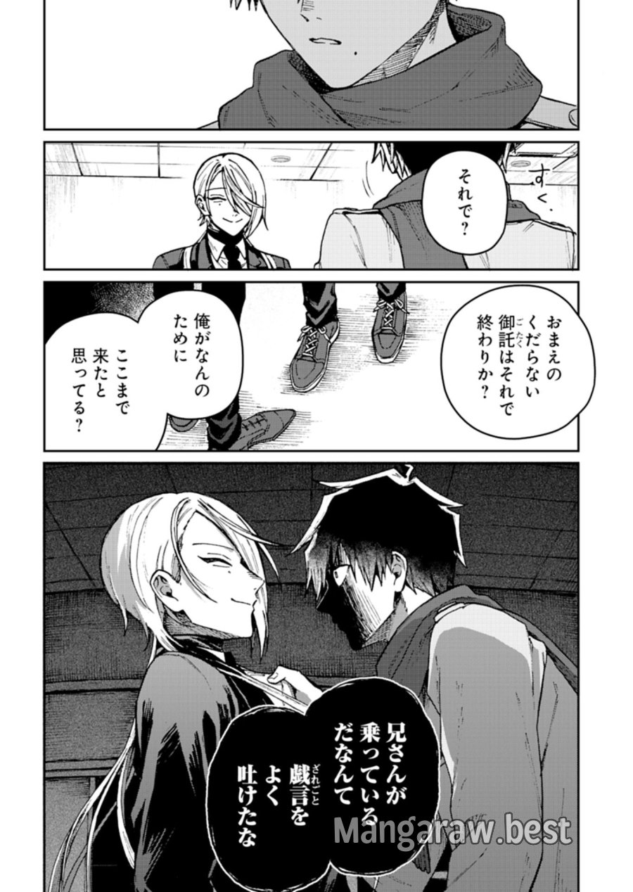さそり座の心臓 第3.2話 - Trang 5