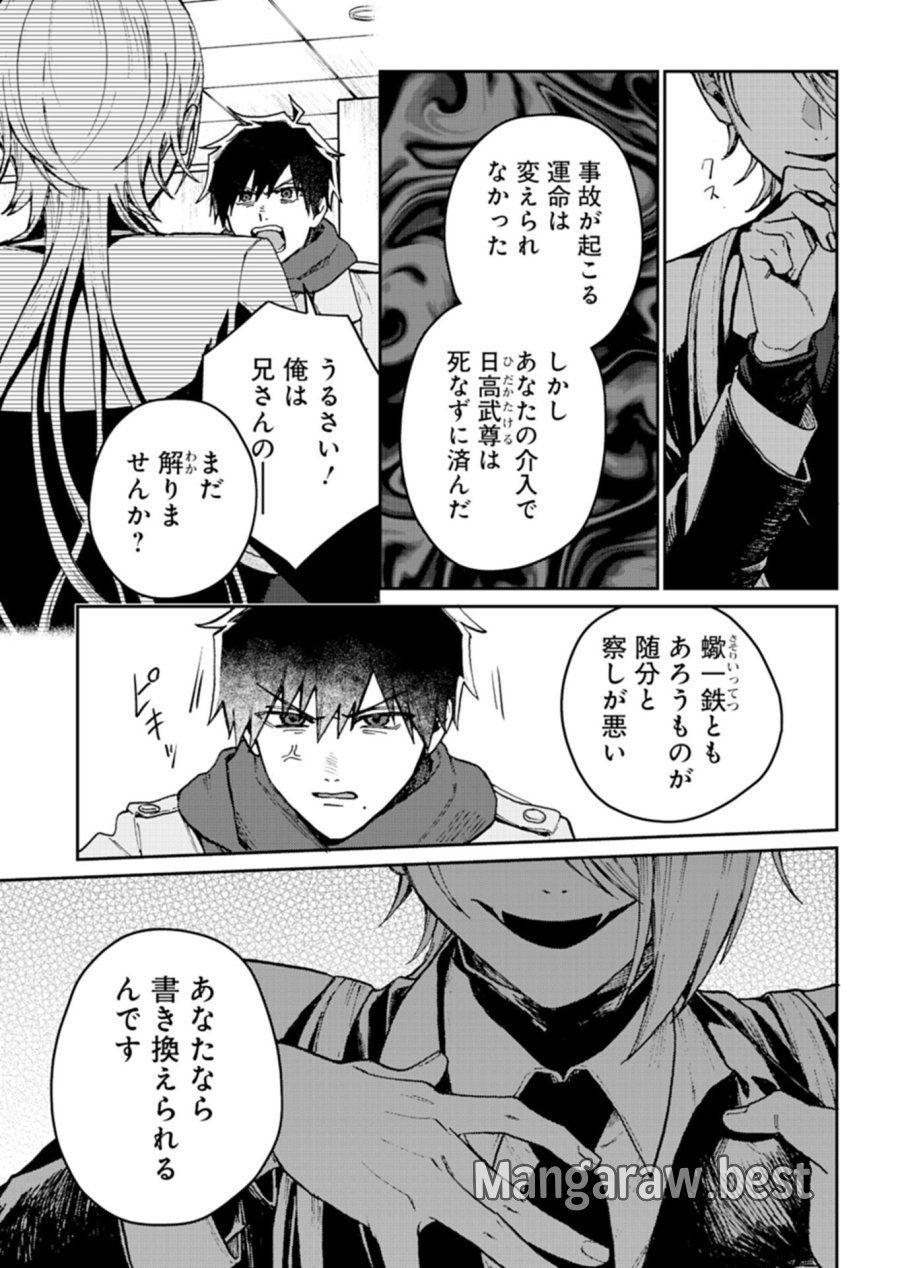 さそり座の心臓 第3.2話 - Trang 6