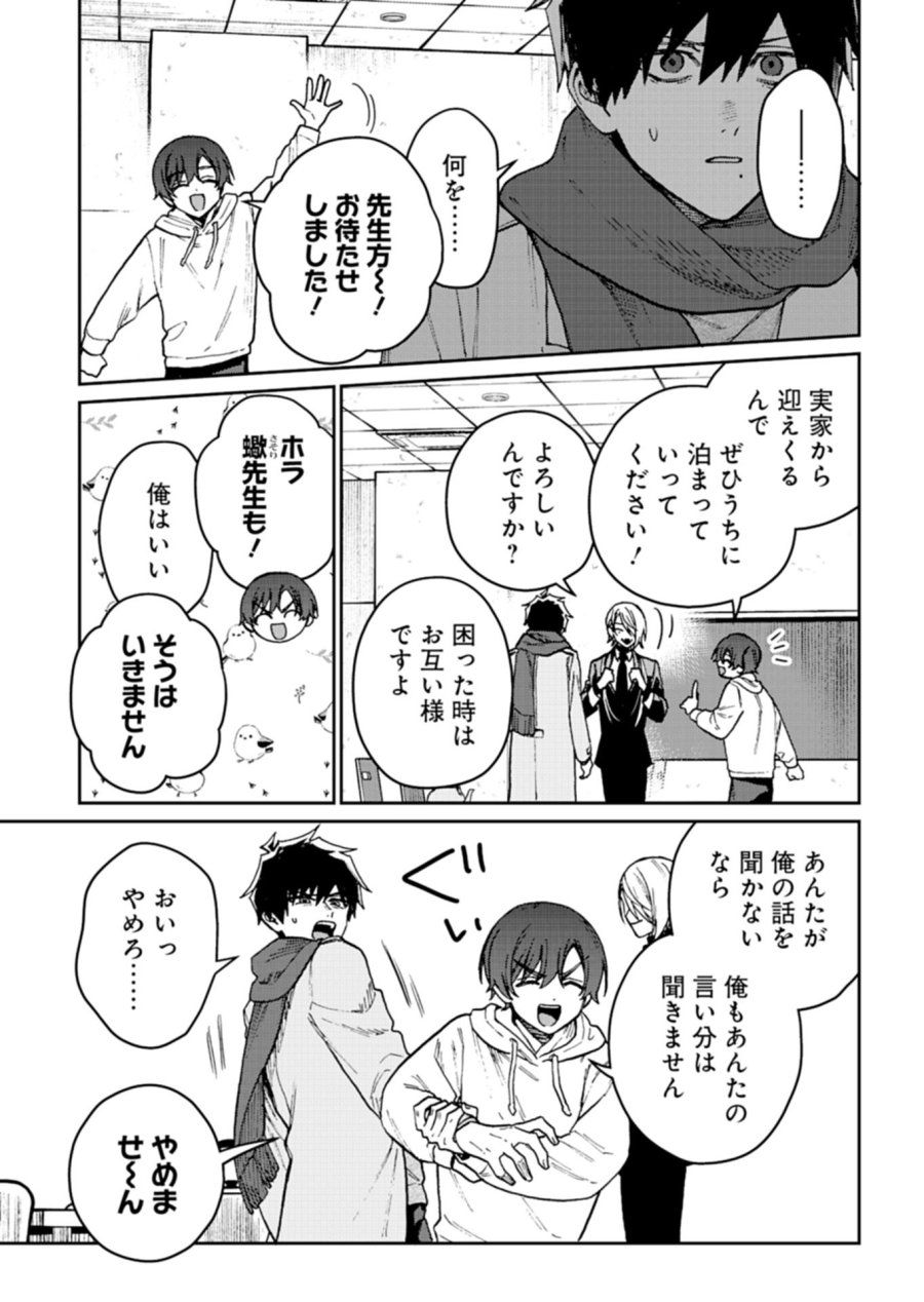 さそり座の心臓 第3.2話 - Trang 8