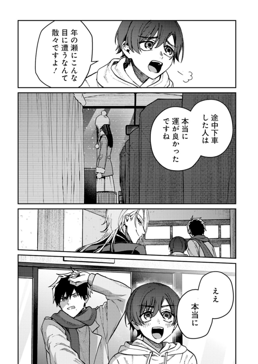 さそり座の心臓 第3.2話 - Trang 9