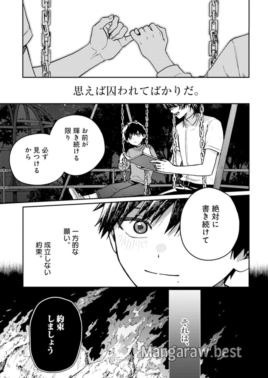 さそり座の心臓 第1話 - Trang 1