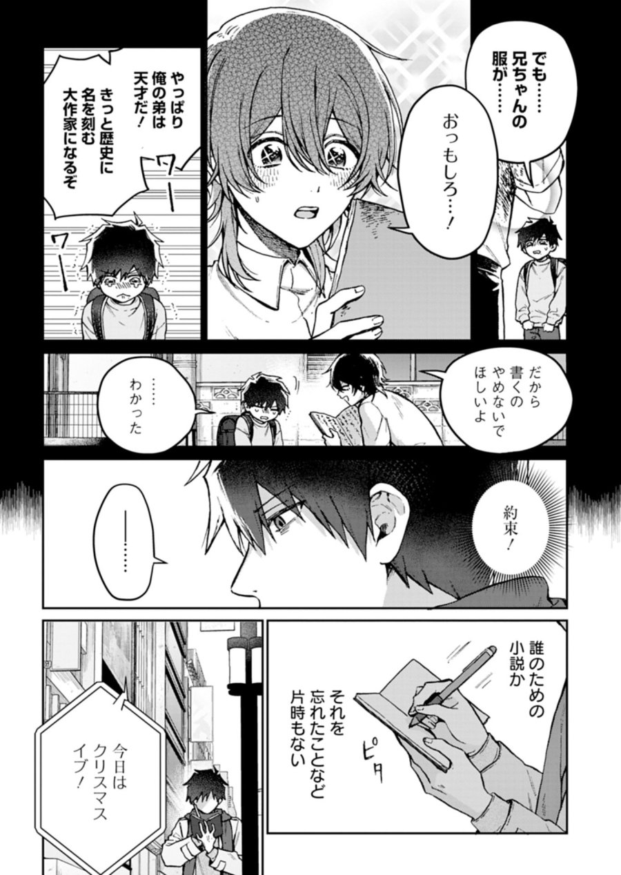 さそり座の心臓 第1話 - Trang 14