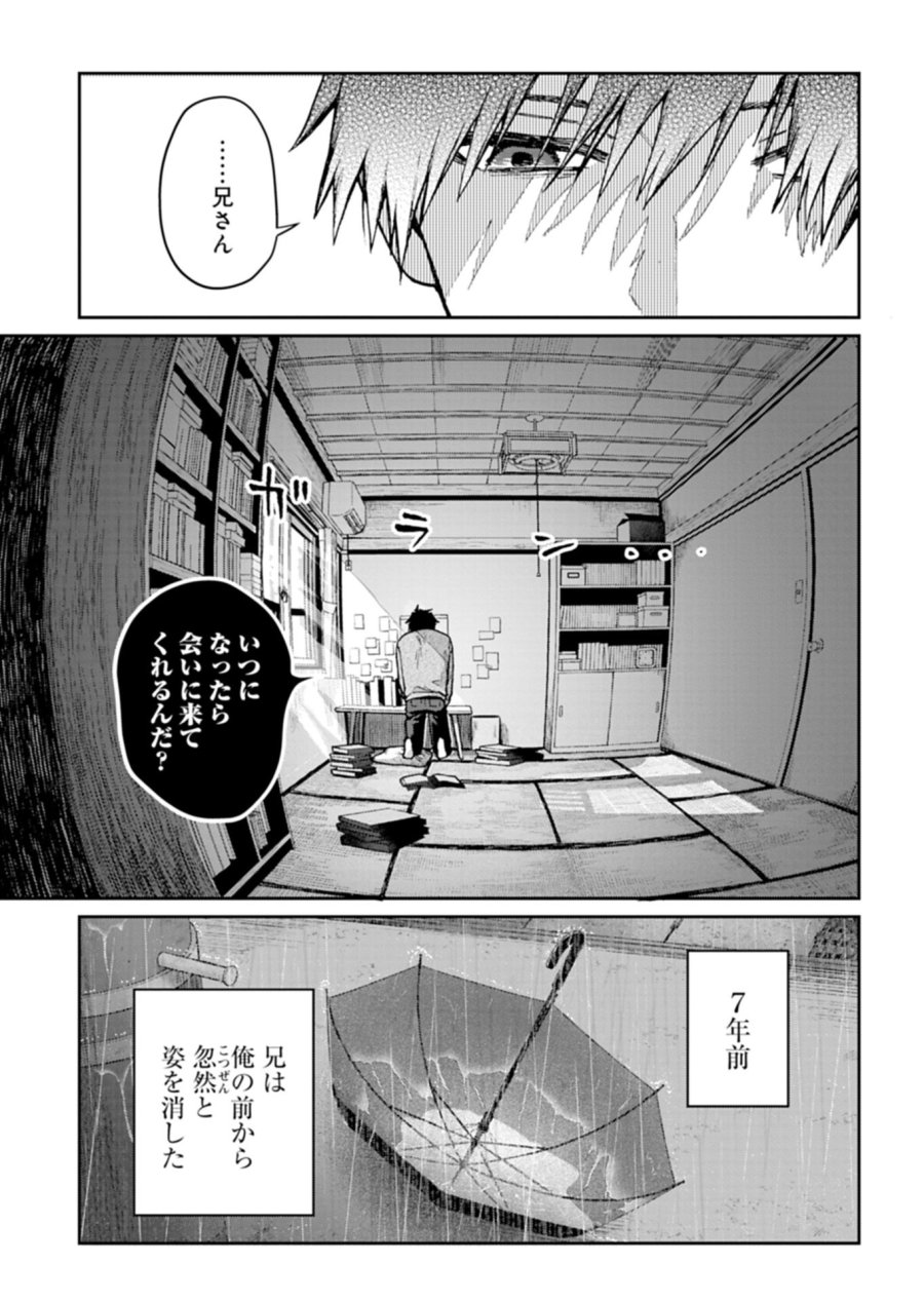 さそり座の心臓 第1話 - Trang 17