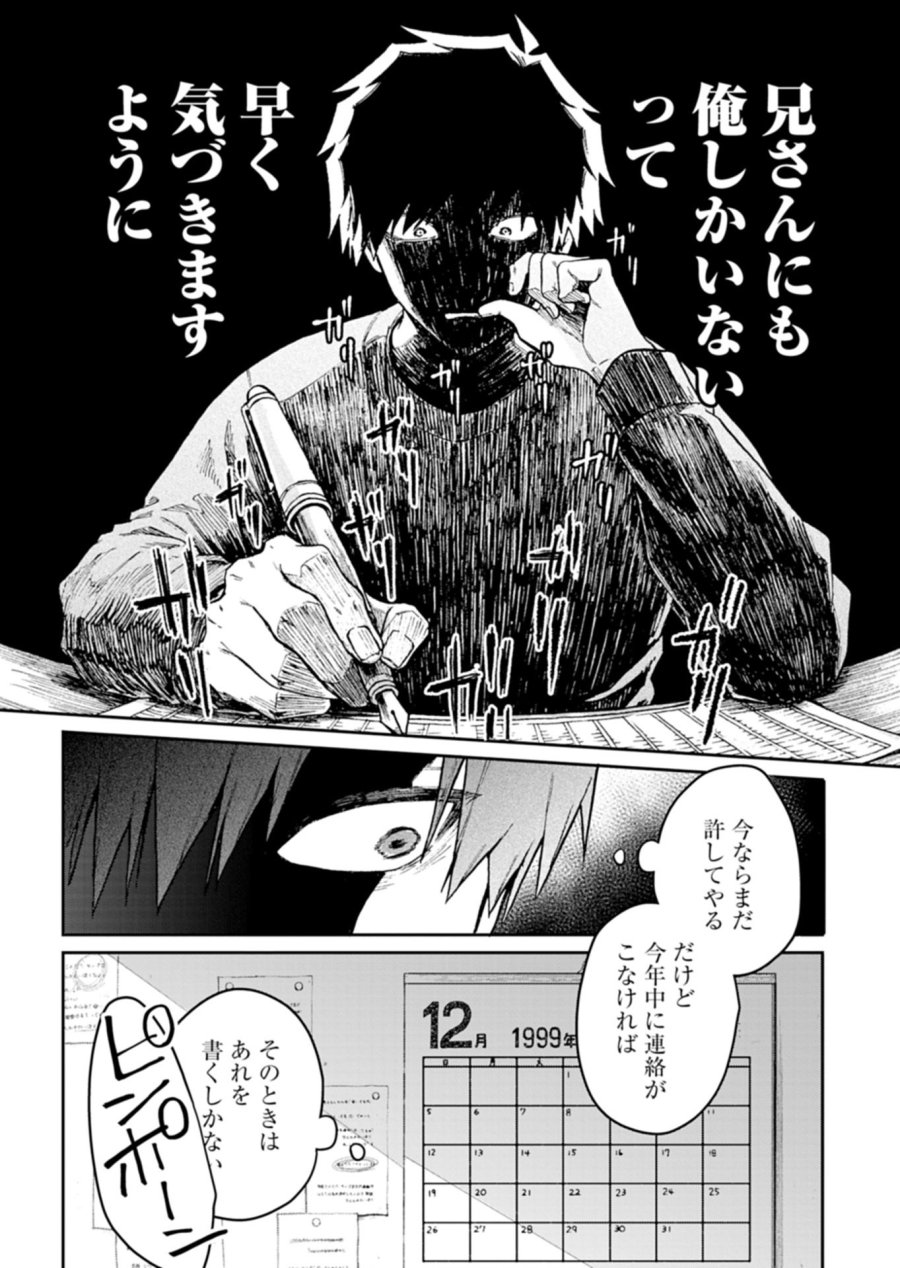 さそり座の心臓 第1話 - Trang 20