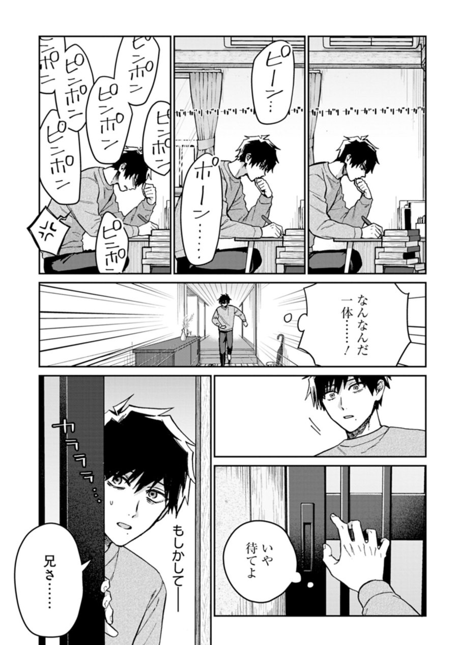 さそり座の心臓 第1話 - Trang 21