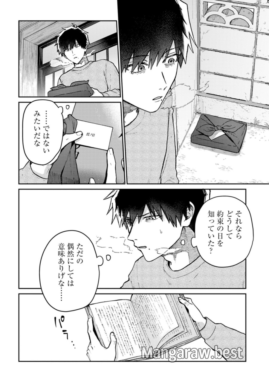 さそり座の心臓 第1話 - Trang 28