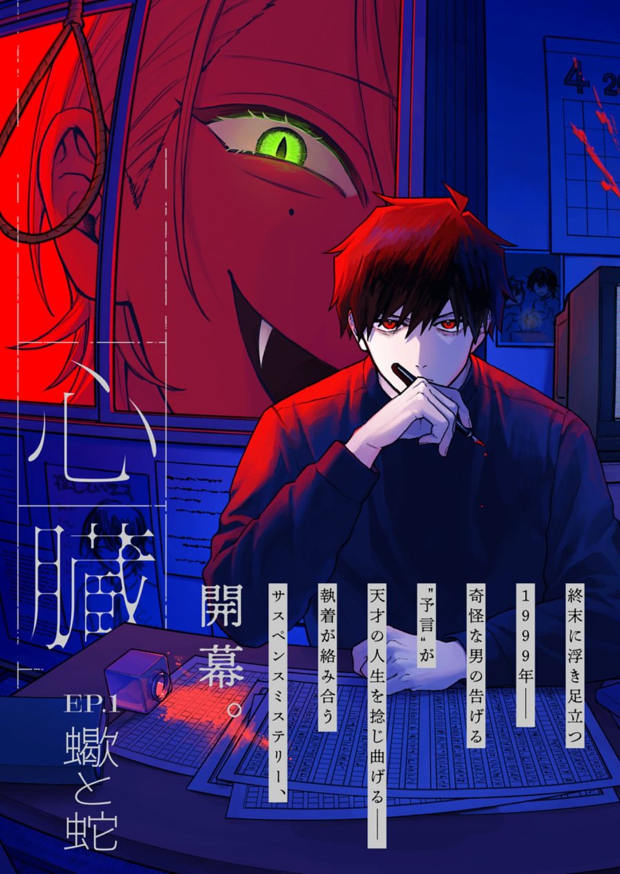 さそり座の心臓 第1話 - Trang 3