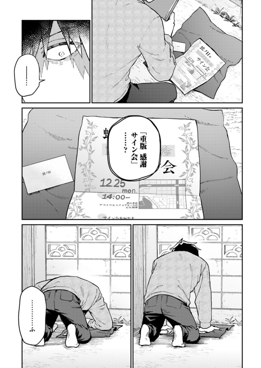 さそり座の心臓 第1話 - Trang 31