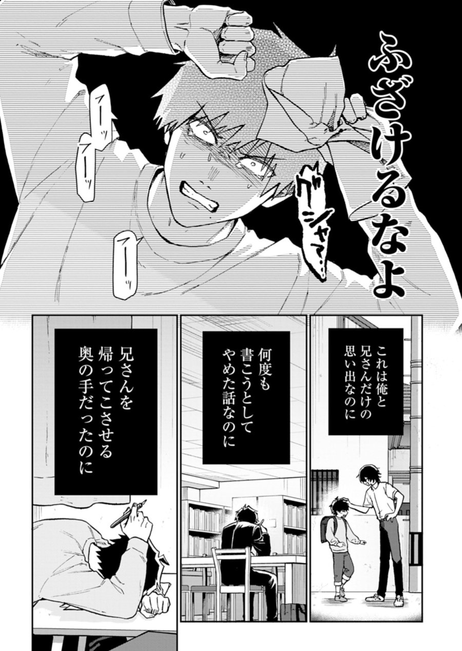 さそり座の心臓 第1話 - Trang 32