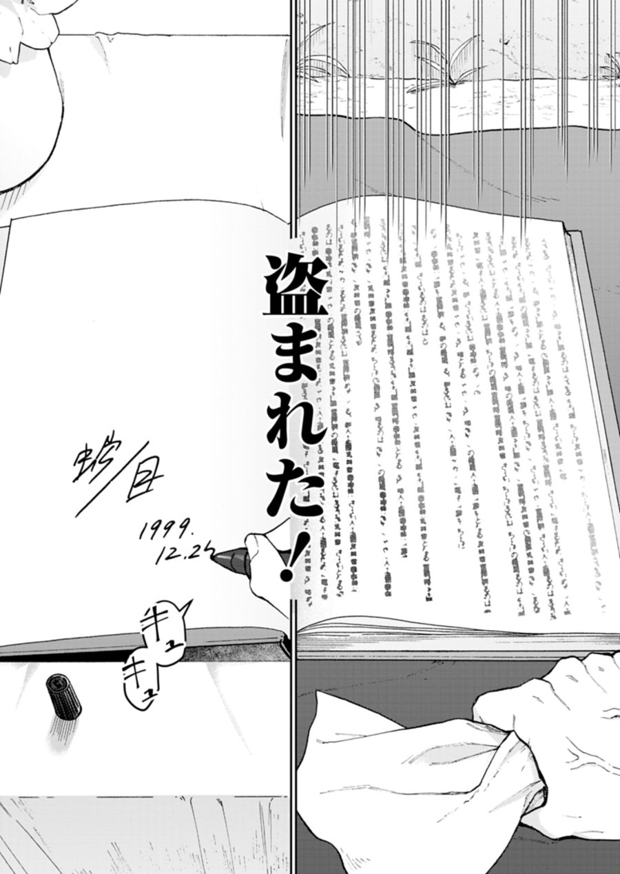 さそり座の心臓 第1話 - Trang 33