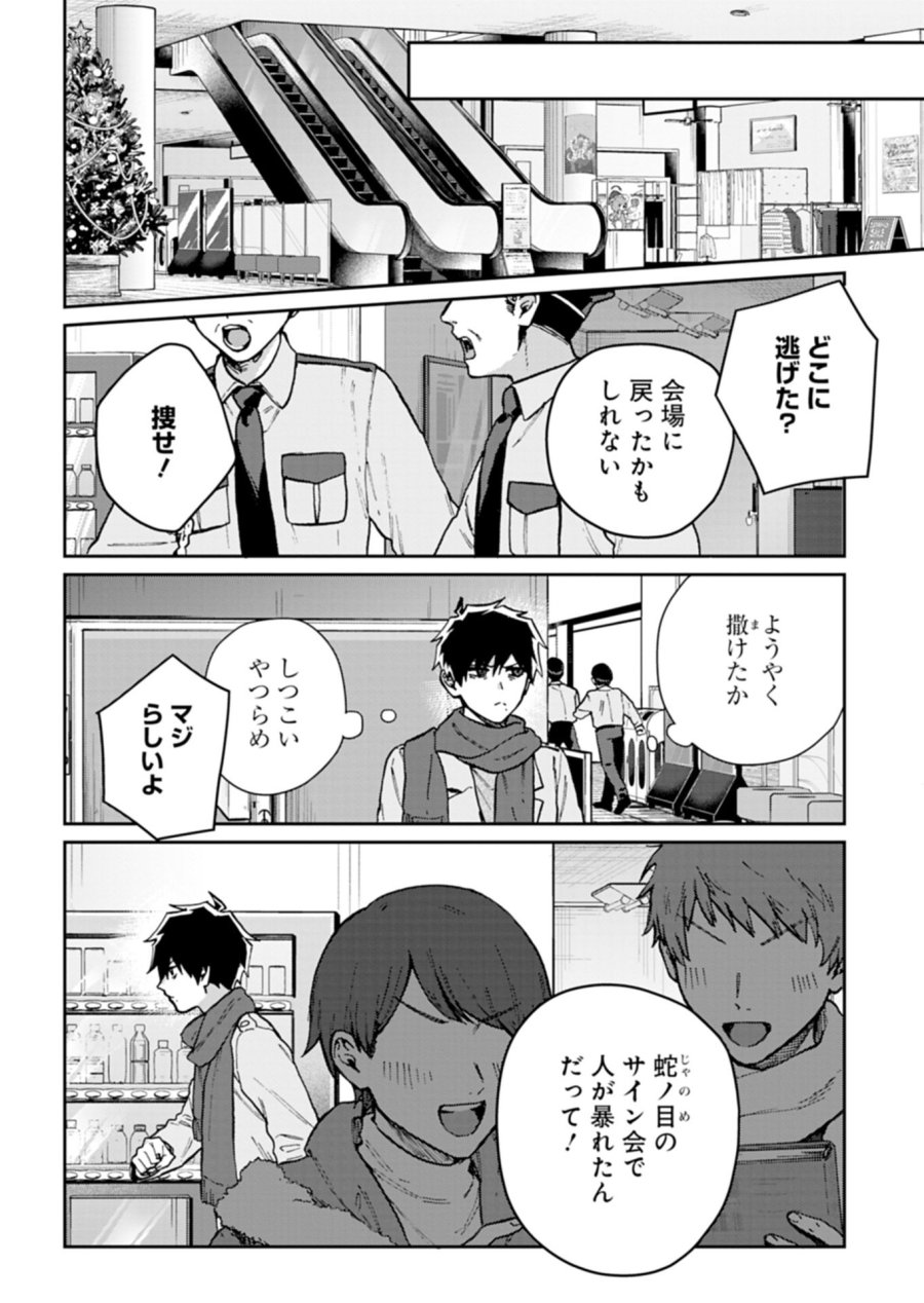さそり座の心臓 第1話 - Trang 40