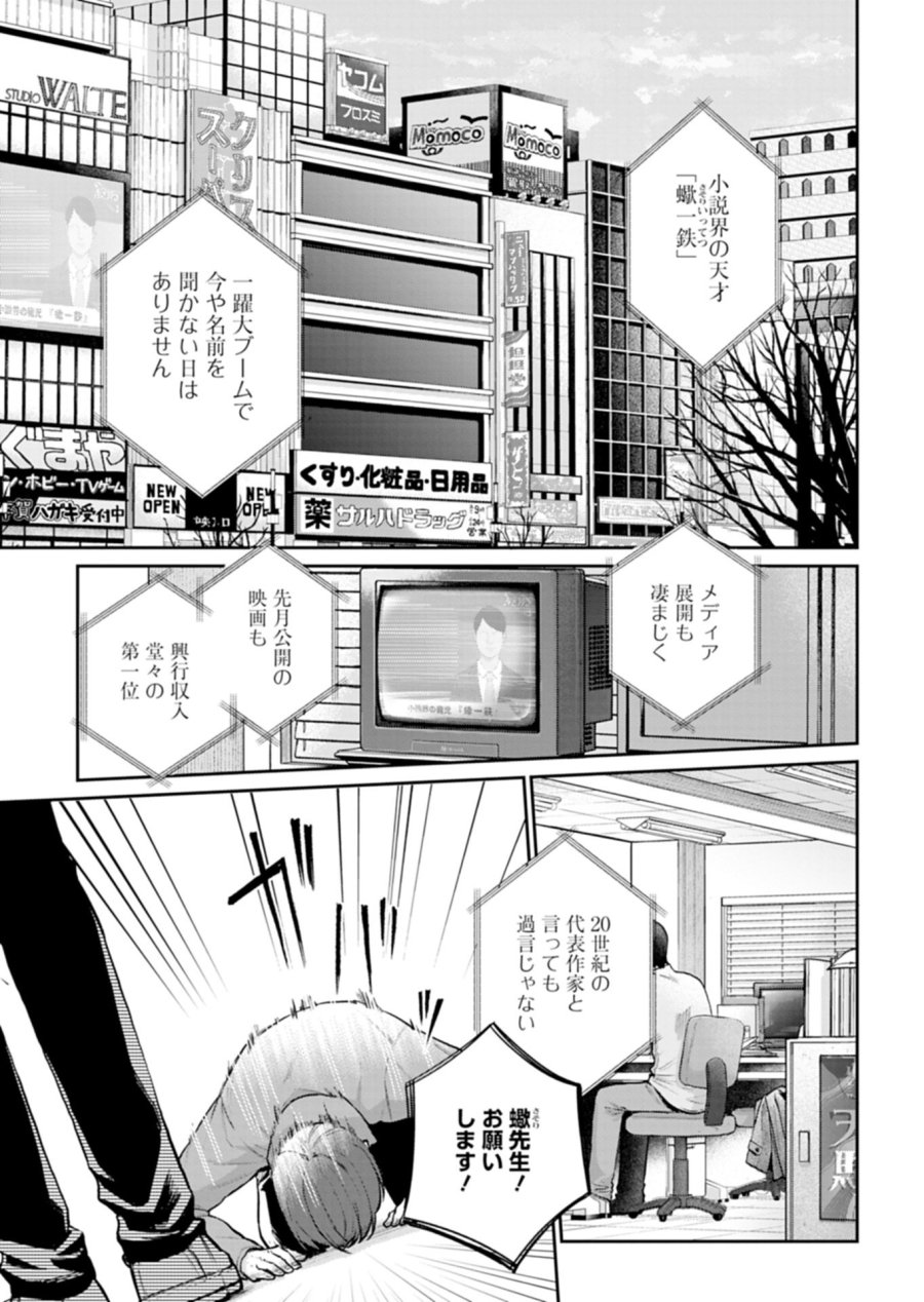 さそり座の心臓 第1話 - Trang 5