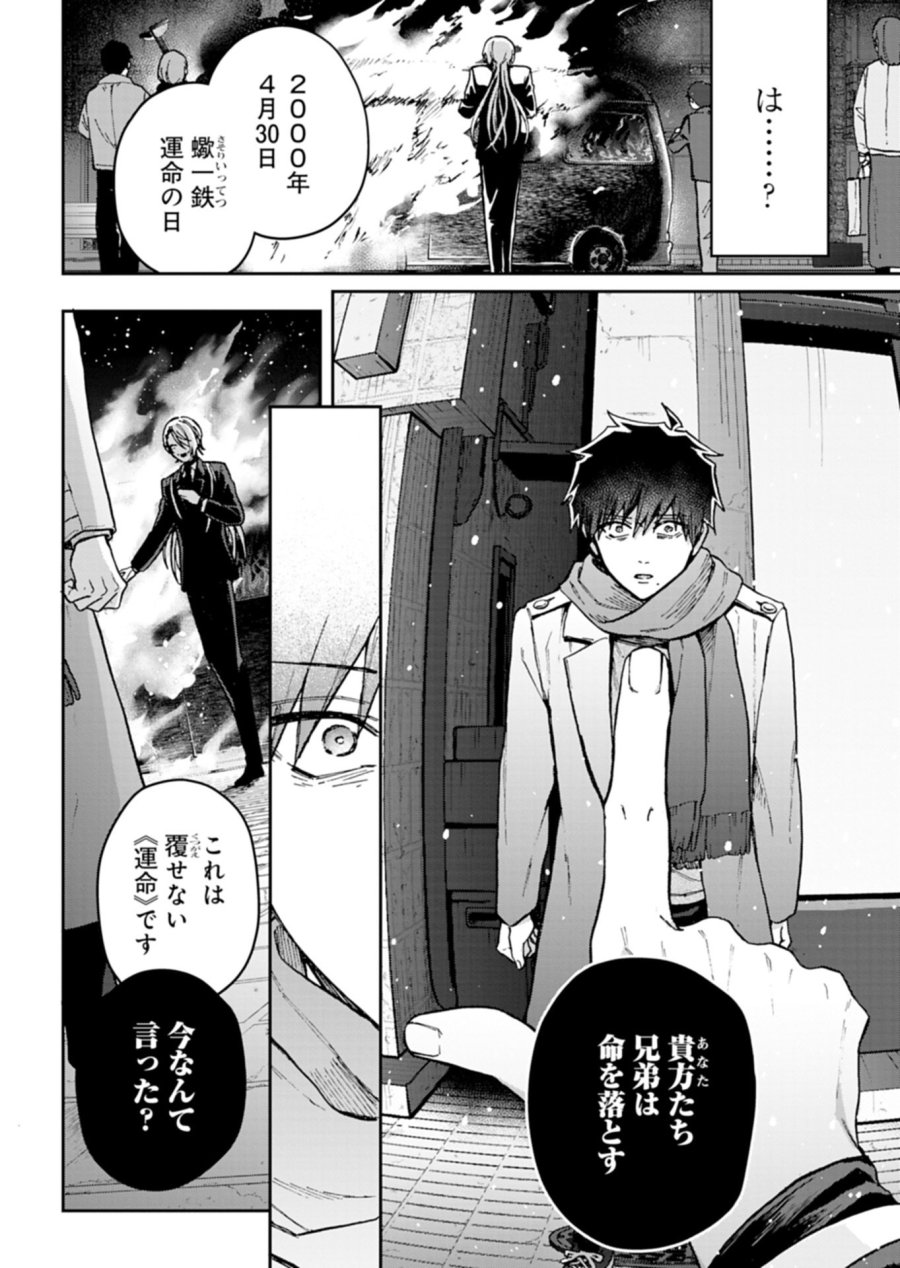 さそり座の心臓 第1話 - Trang 54