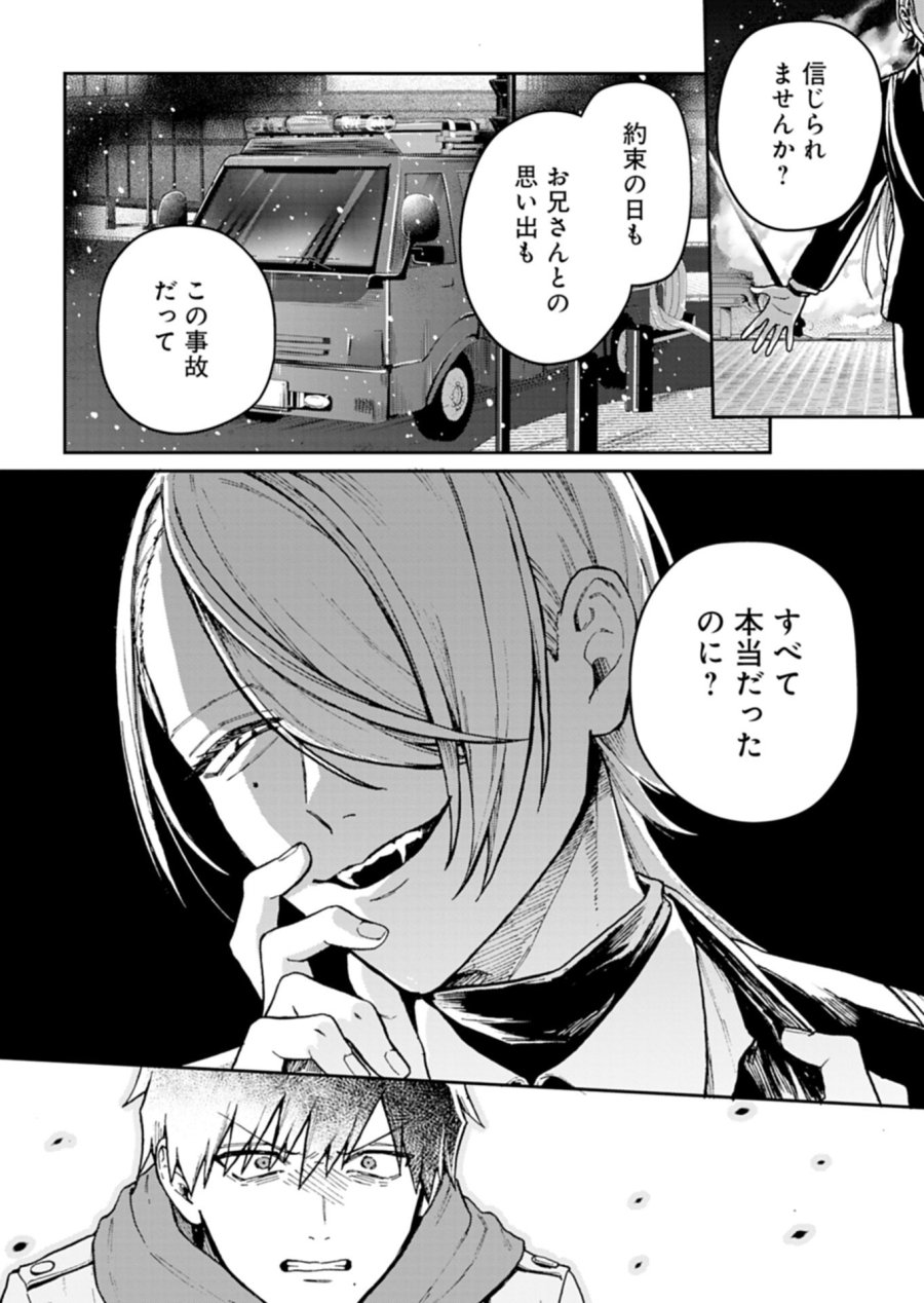 さそり座の心臓 第1話 - Trang 56