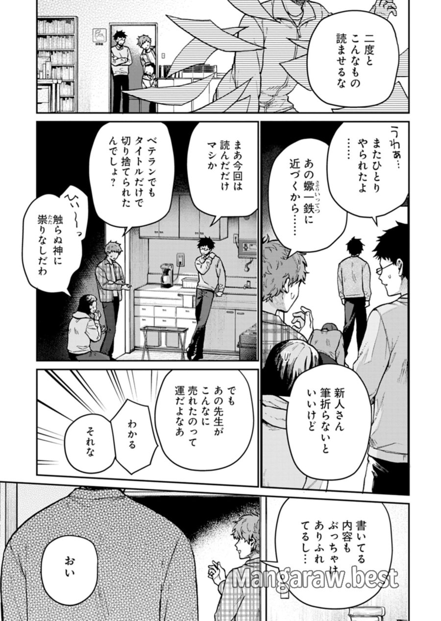 さそり座の心臓 第1話 - Trang 7