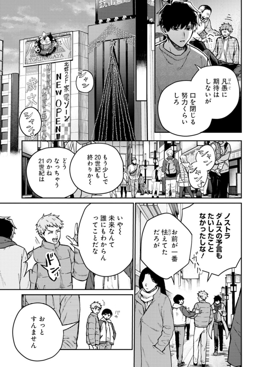 さそり座の心臓 第1話 - Trang 9
