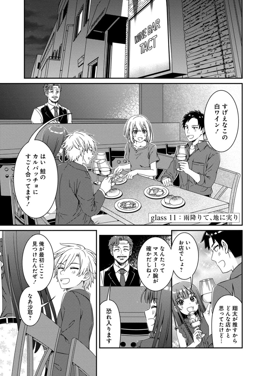 ひまわりマリアージュ 未満なふたりのワイン日誌 第11話 - Page 1
