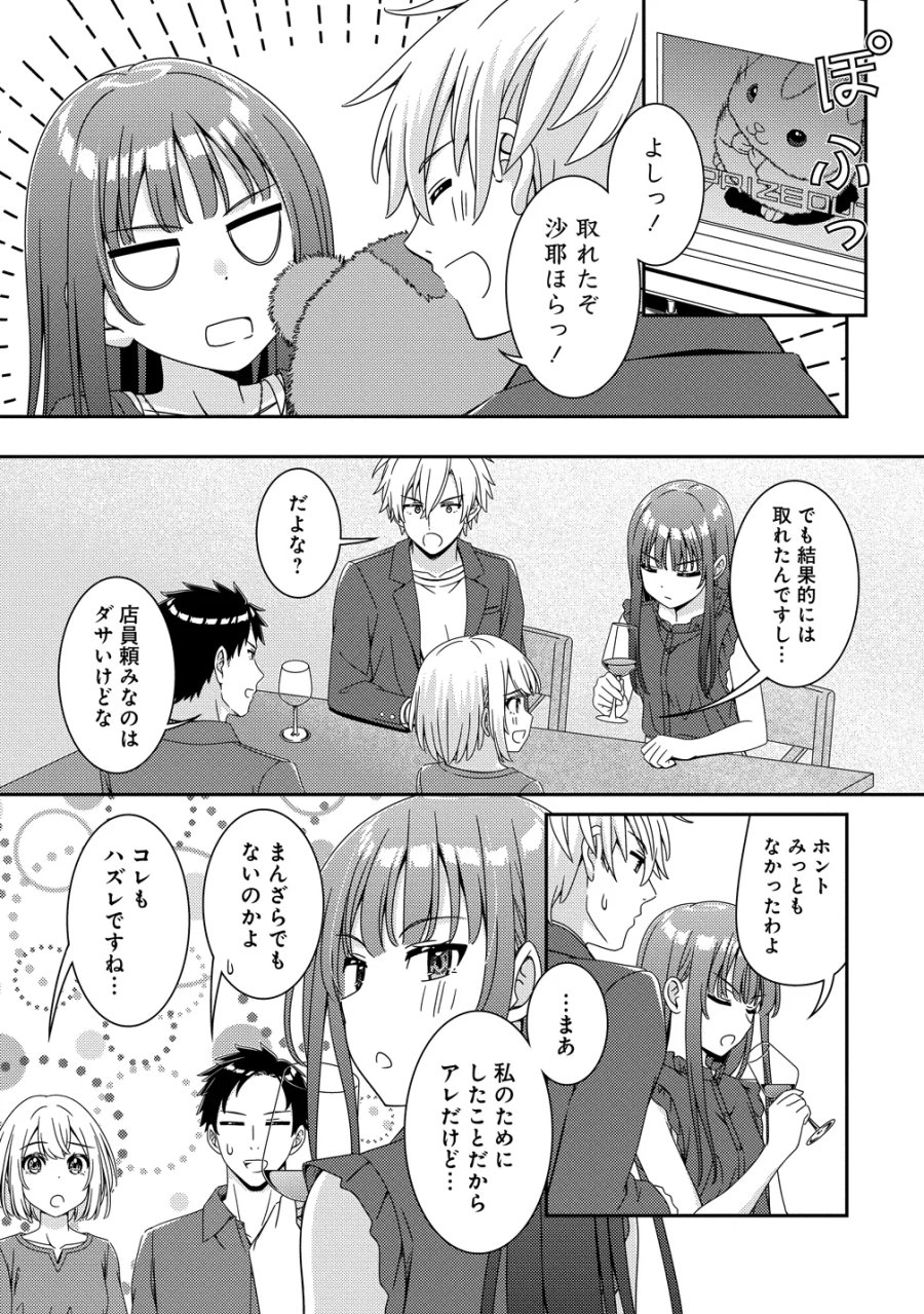 ひまわりマリアージュ 未満なふたりのワイン日誌 第11話 - Page 11
