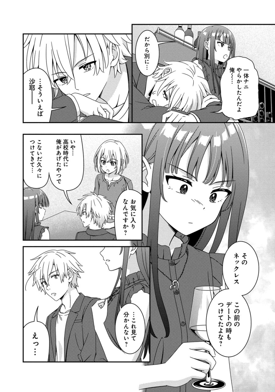 ひまわりマリアージュ 未満なふたりのワイン日誌 第11話 - Page 12