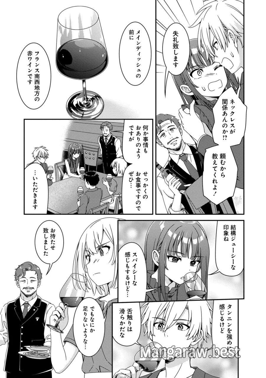 ひまわりマリアージュ 未満なふたりのワイン日誌 第11話 - Page 13