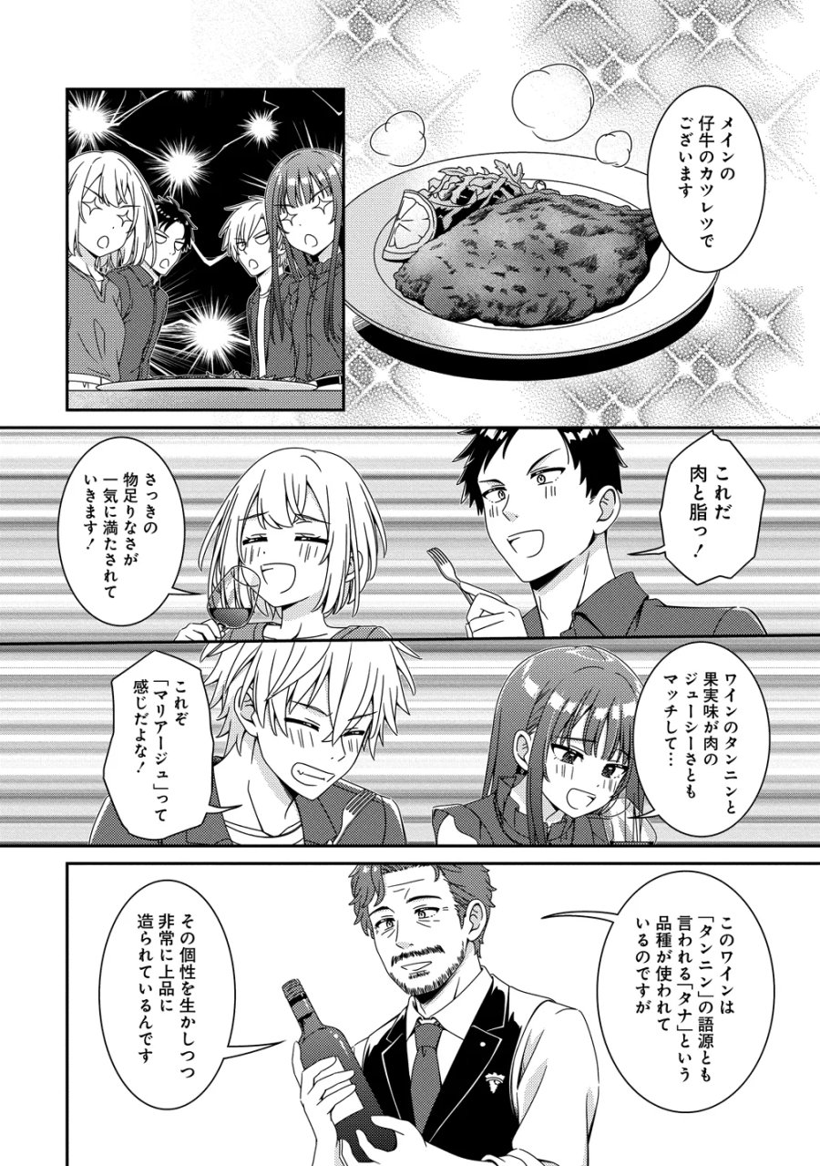 ひまわりマリアージュ 未満なふたりのワイン日誌 第11話 - Page 14