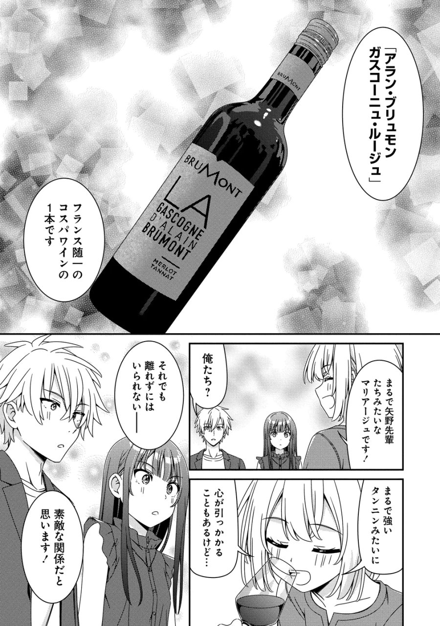 ひまわりマリアージュ 未満なふたりのワイン日誌 第11話 - Page 15
