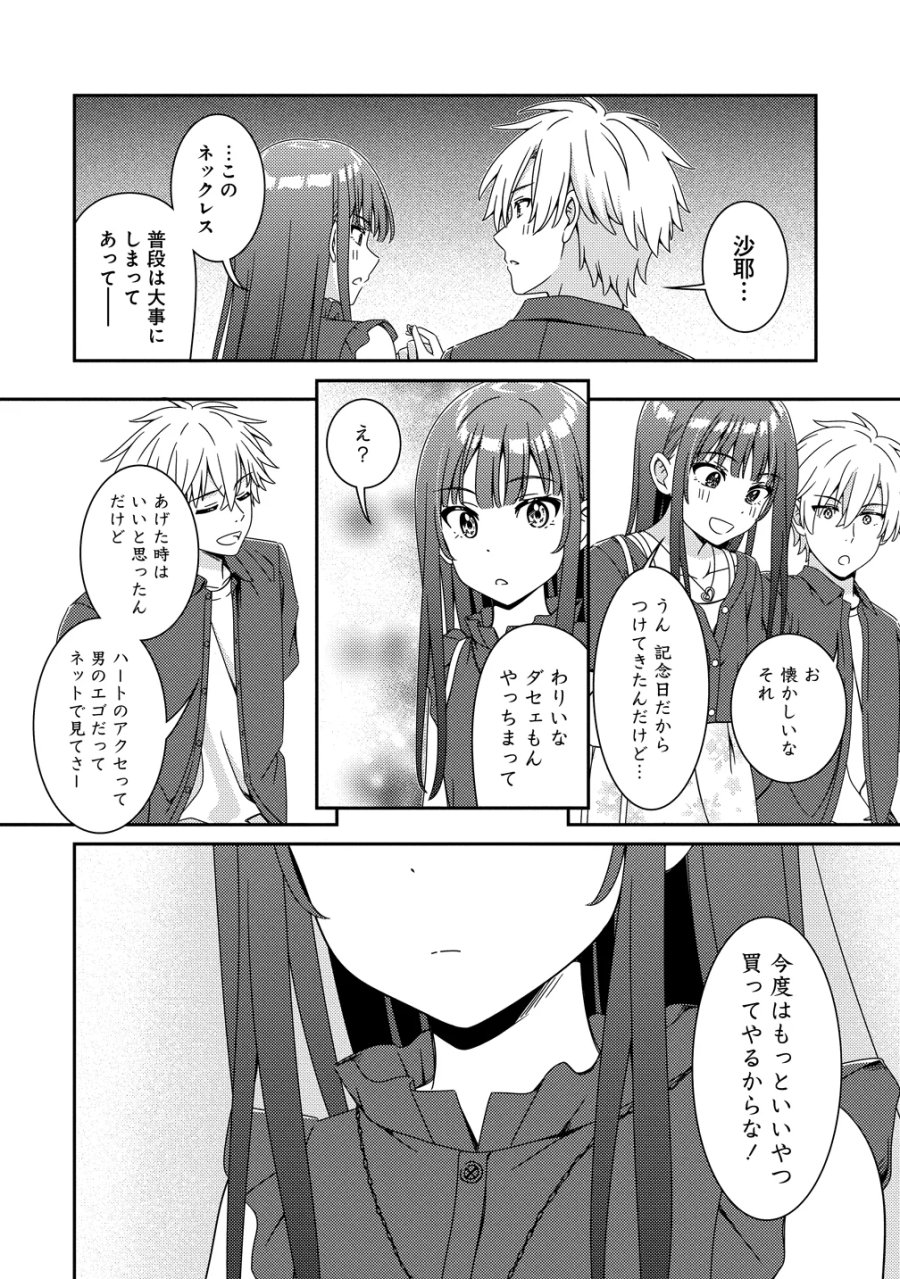 ひまわりマリアージュ 未満なふたりのワイン日誌 第11話 - Page 16