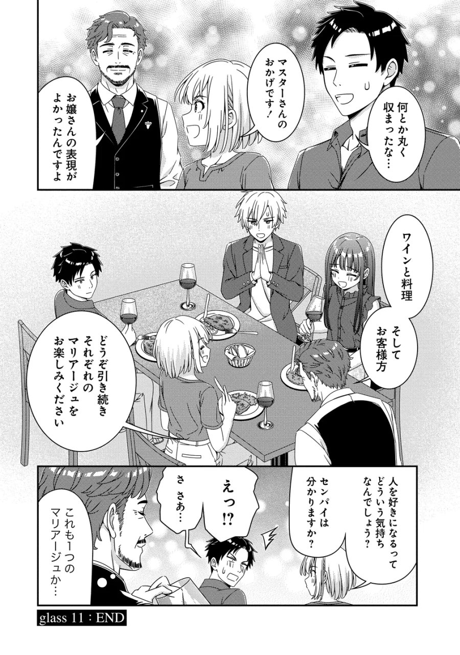 ひまわりマリアージュ 未満なふたりのワイン日誌 第11話 - Page 18