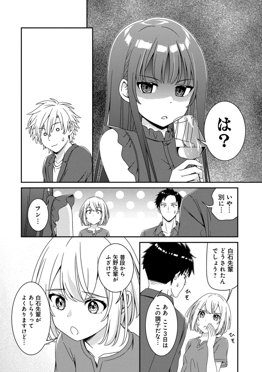 ひまわりマリアージュ 未満なふたりのワイン日誌 第11話 - Page 2