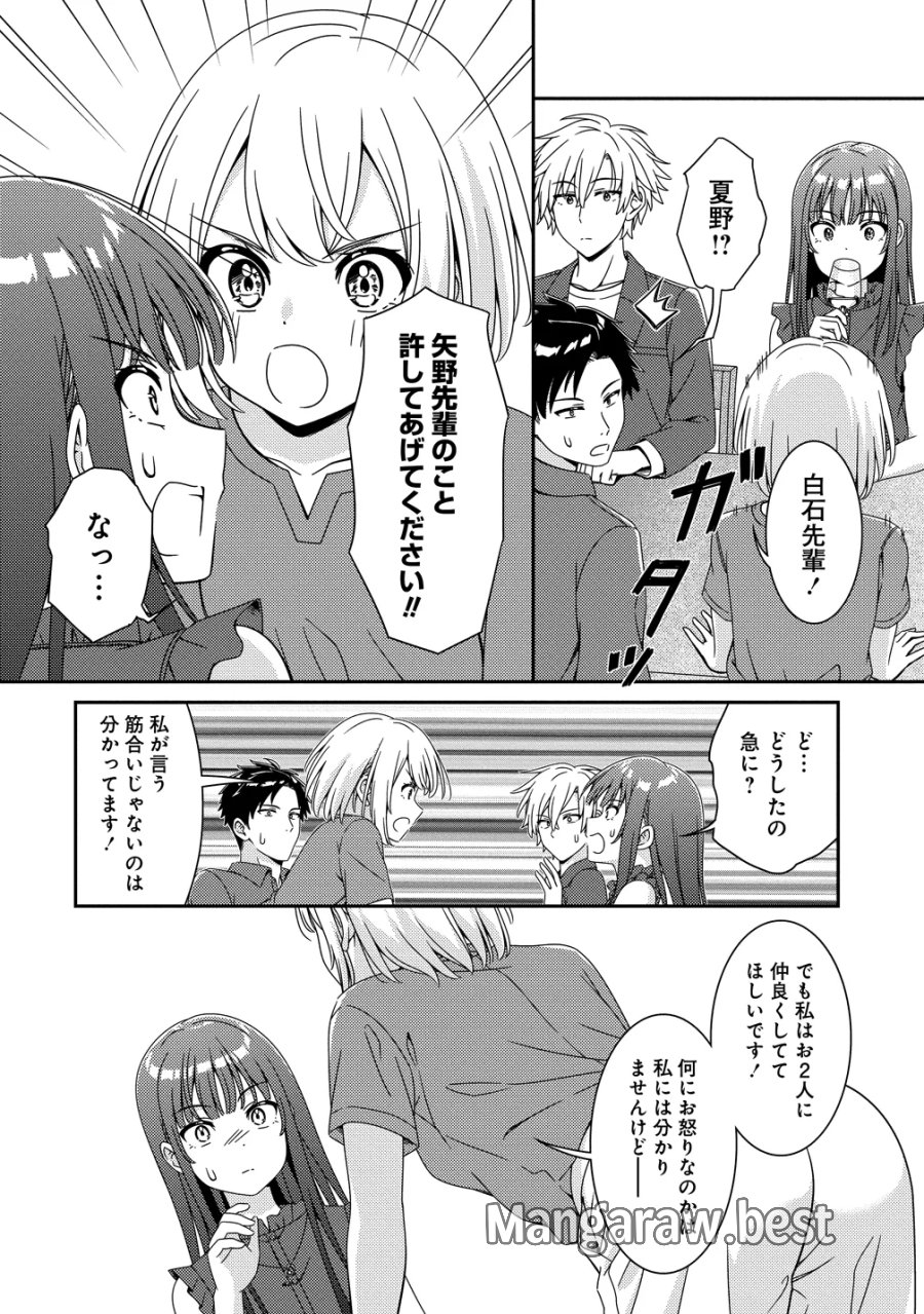 ひまわりマリアージュ 未満なふたりのワイン日誌 第11話 - Page 6