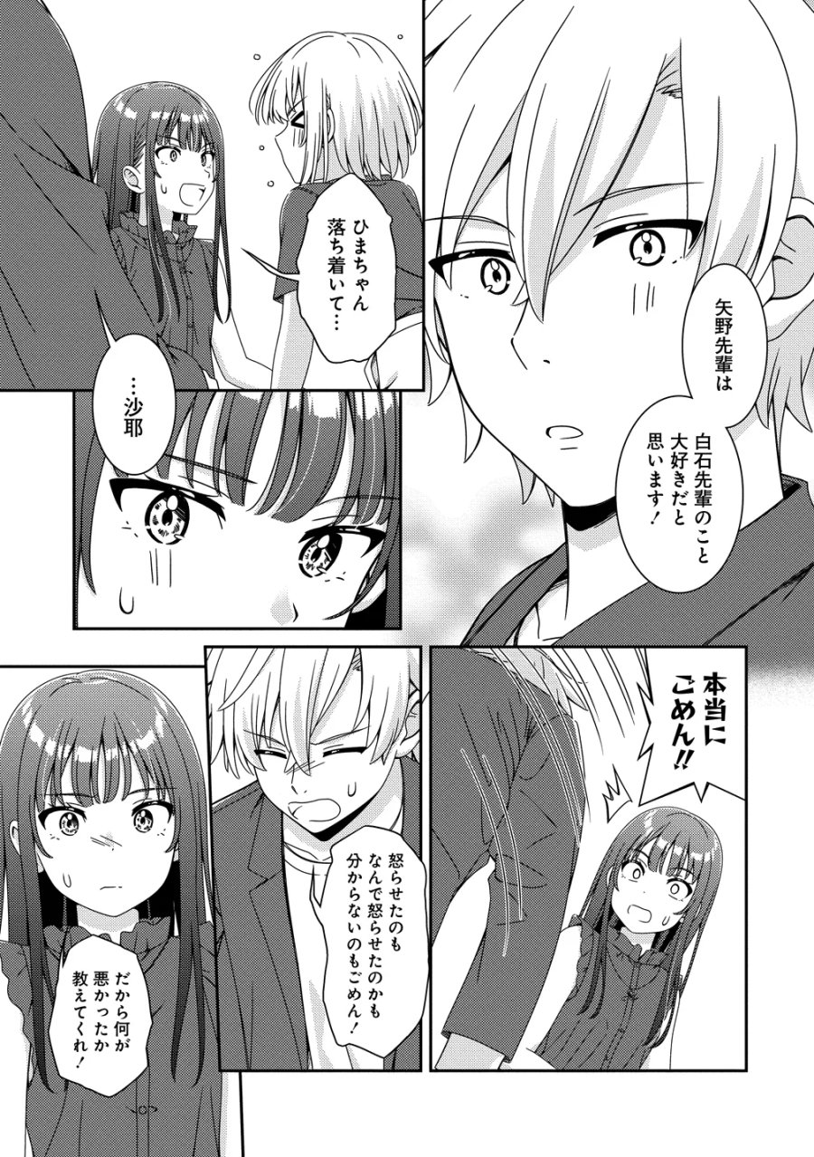 ひまわりマリアージュ 未満なふたりのワイン日誌 第11話 - Page 7