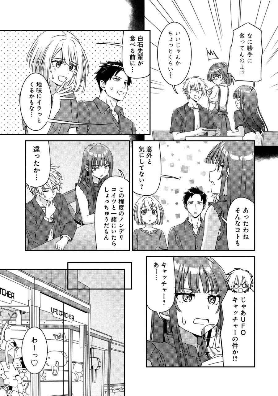 ひまわりマリアージュ 未満なふたりのワイン日誌 第11話 - Page 9