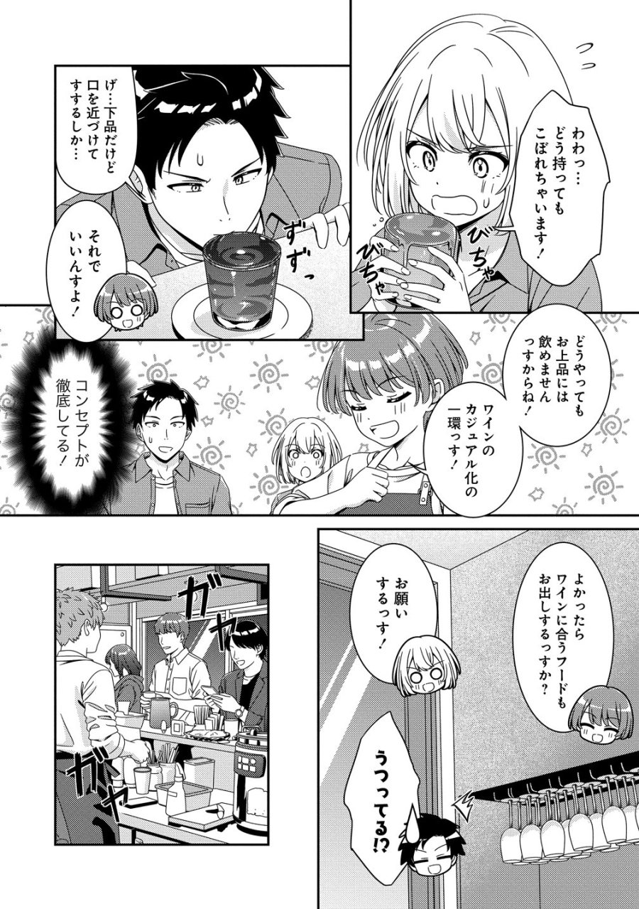 ひまわりマリアージュ 未満なふたりのワイン日誌 第10話 - Page 10