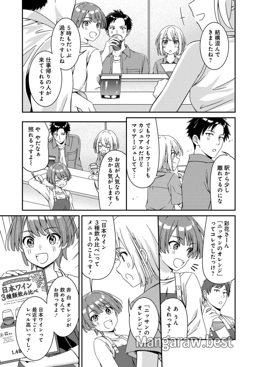 ひまわりマリアージュ 未満なふたりのワイン日誌 第10話 - Page 11