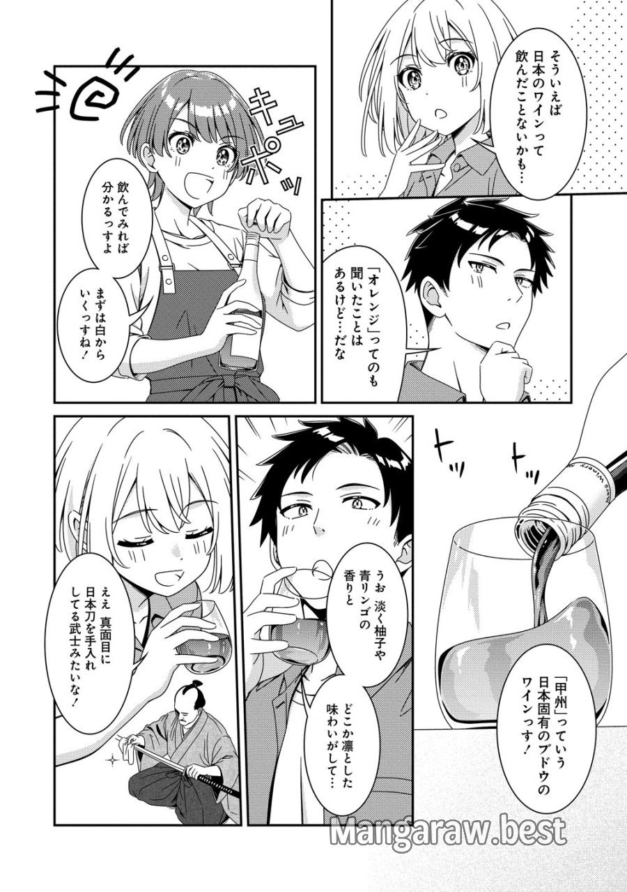 ひまわりマリアージュ 未満なふたりのワイン日誌 第10話 - Page 12