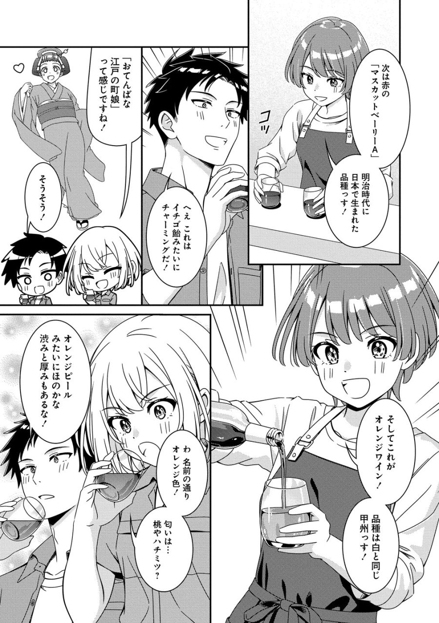 ひまわりマリアージュ 未満なふたりのワイン日誌 第10話 - Page 13