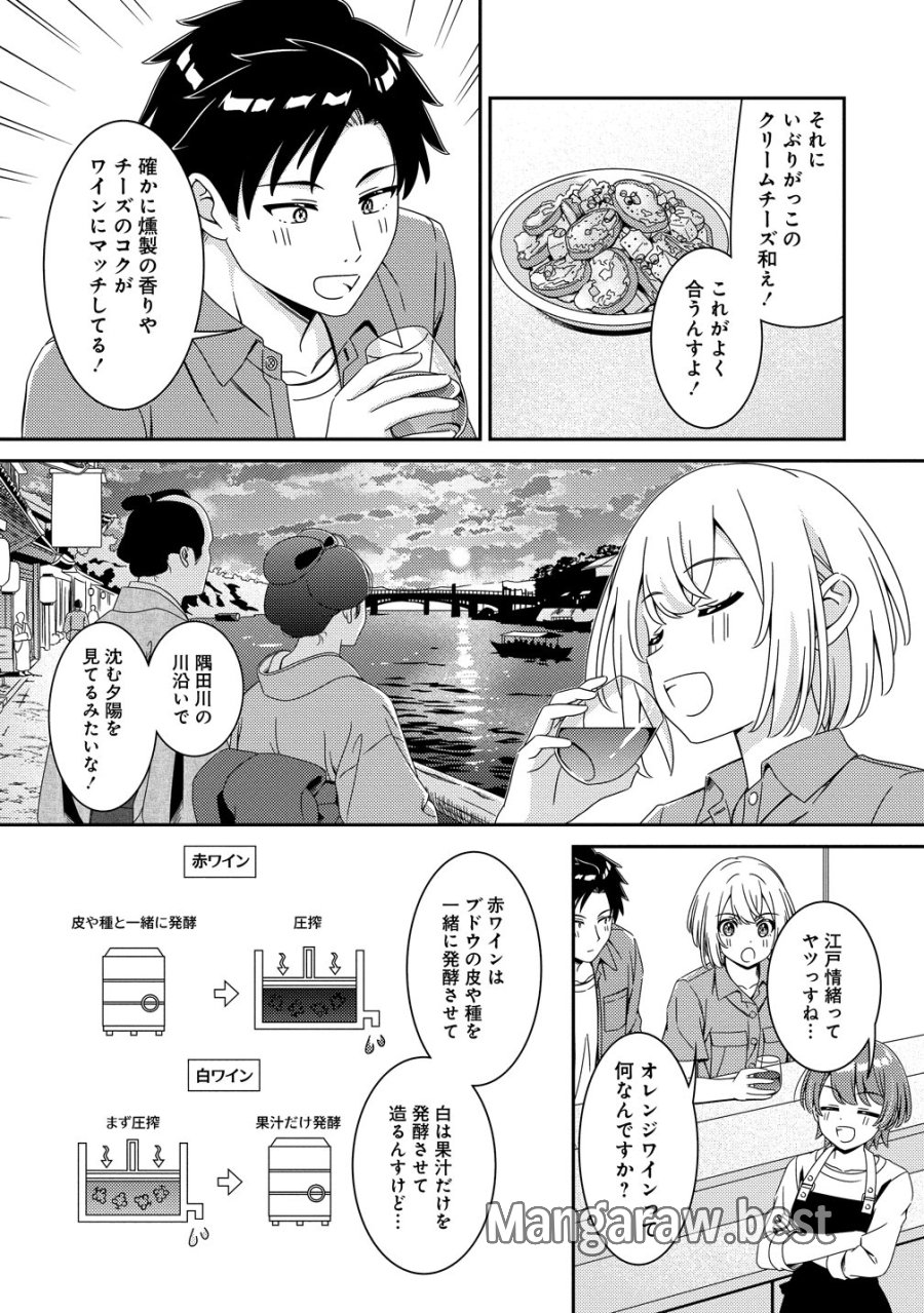 ひまわりマリアージュ 未満なふたりのワイン日誌 第10話 - Page 14