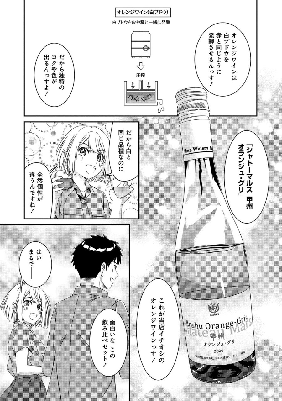 ひまわりマリアージュ 未満なふたりのワイン日誌 第10話 - Page 15