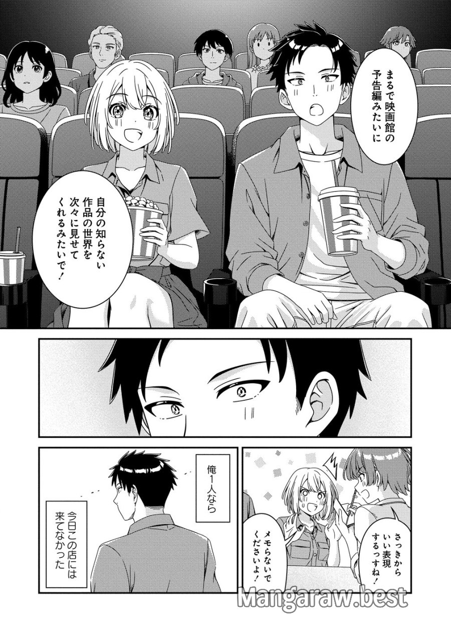 ひまわりマリアージュ 未満なふたりのワイン日誌 第10話 - Page 16