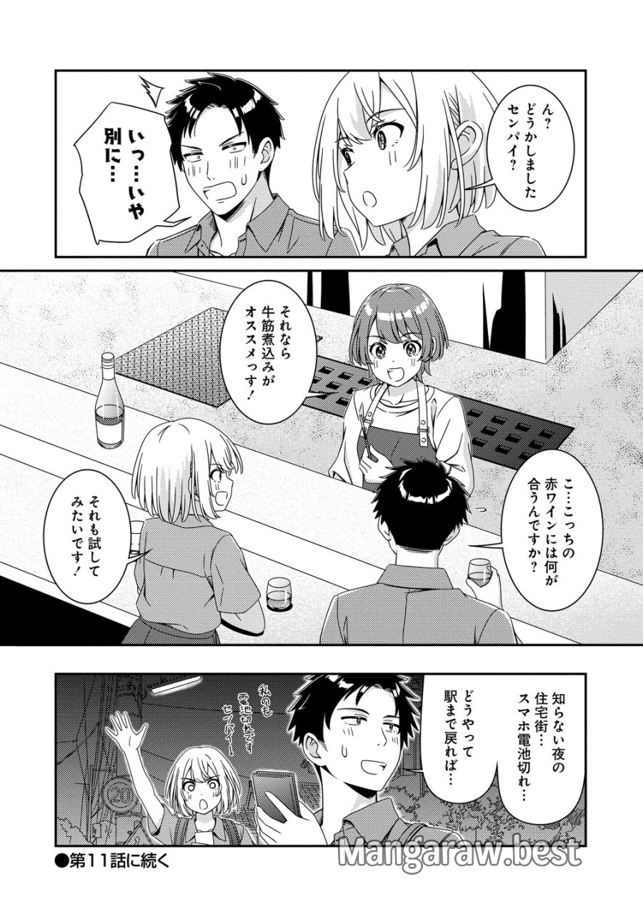 ひまわりマリアージュ 未満なふたりのワイン日誌 第10話 - Page 18