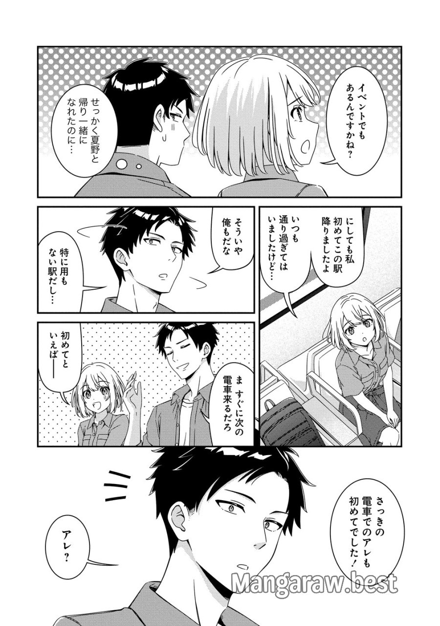 ひまわりマリアージュ 未満なふたりのワイン日誌 第10話 - Page 2