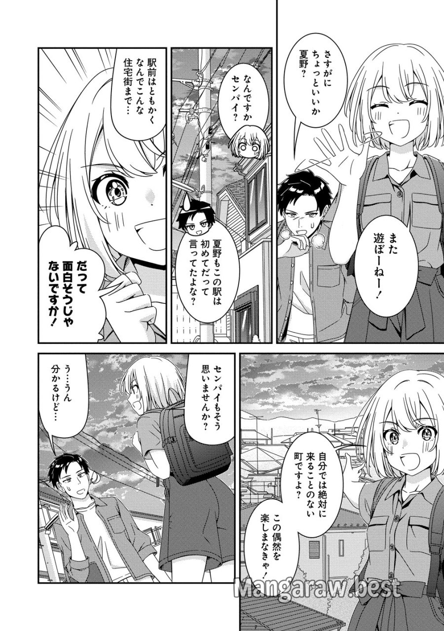 ひまわりマリアージュ 未満なふたりのワイン日誌 第10話 - Page 6
