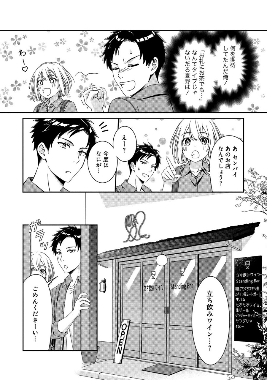 ひまわりマリアージュ 未満なふたりのワイン日誌 第10話 - Page 7