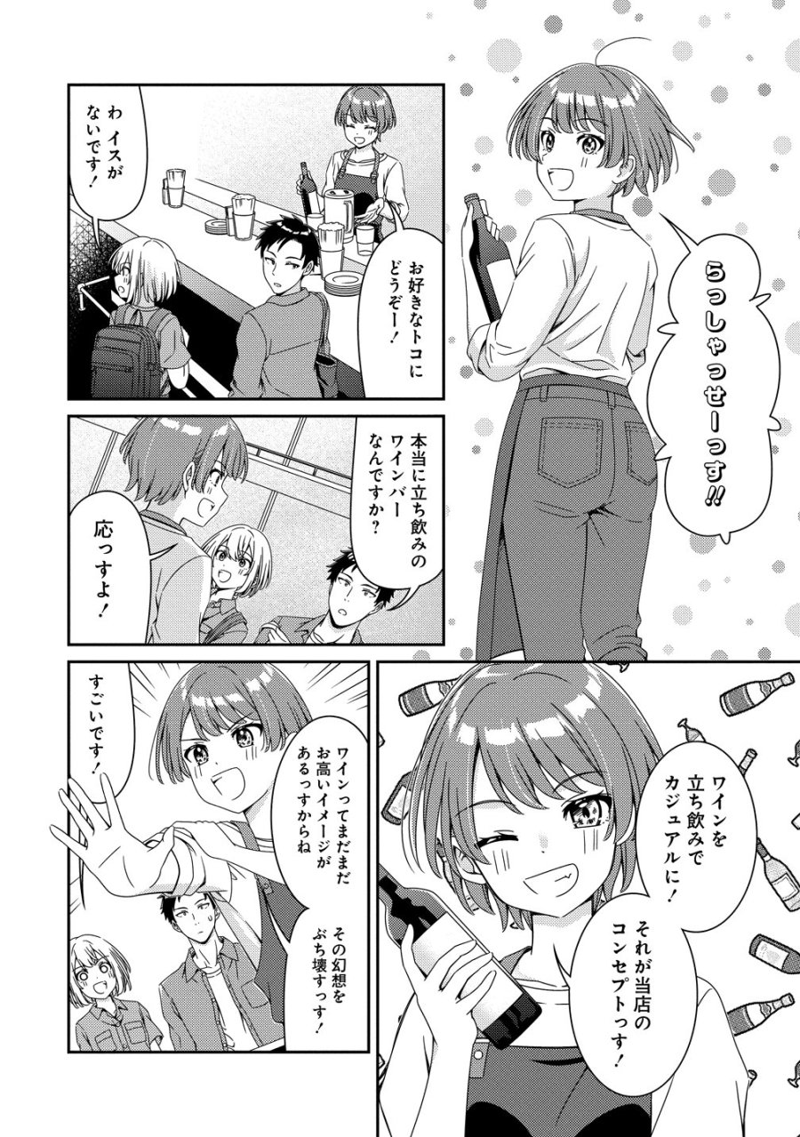 ひまわりマリアージュ 未満なふたりのワイン日誌 第10話 - Page 8