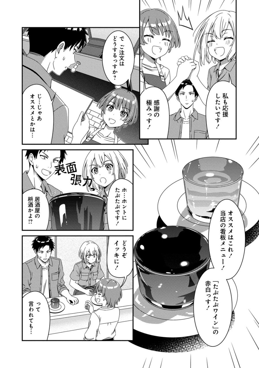 ひまわりマリアージュ 未満なふたりのワイン日誌 第10話 - Page 9